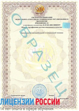 Образец сертификата соответствия (приложение) Великие Луки Сертификат ISO/TS 16949